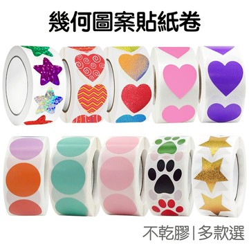 圖案貼紙 連續封口貼 幾何 愛心 貼紙 圓形貼紙 狗掌貼紙 裝飾貼 禮物包裝 手帳貼紙 賀卡 卡片貼紙【RC4699】