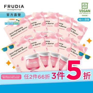 FRUDIA【防曬清潔任3件5折起】超級網紅 石榴保濕彈潤面膜(10入袋裝)