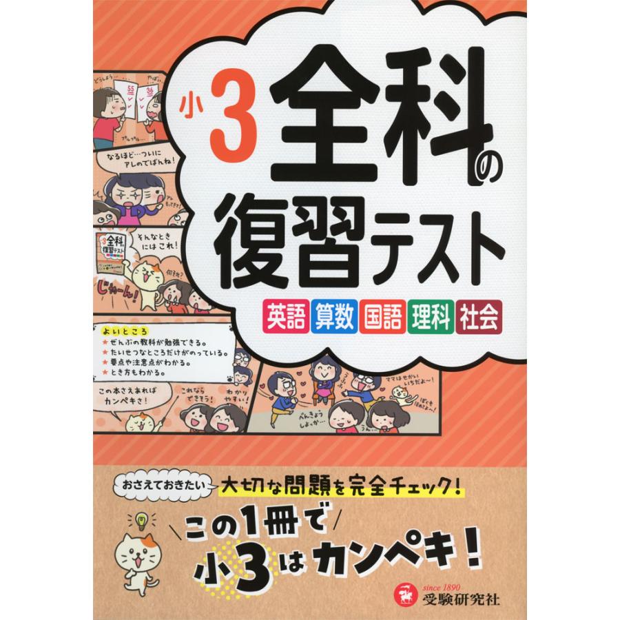 全科の復習テスト 英語算数国語理科社会 小3