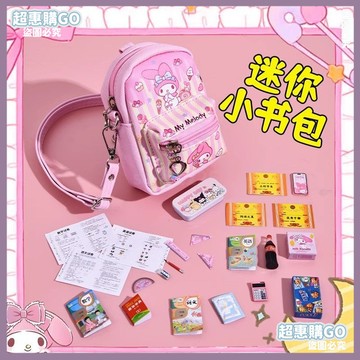 🤞超夯好物🤞迷你小書包微縮全套仿真小物品文具書本兒童女孩斜挎包玩具小玩意
