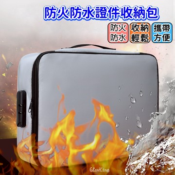 【台灣現貨】防火證件收納包 重要文件盒 家用戶口簿護照夾 防水整理袋通用重要文件 整理盒家用戶口簿護照 整理袋防潮卡包
