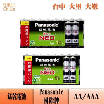 24hr快速出貨 Panasonic 國際牌電池 3號電池 4號電池 AA AAA 16入組 防颱 手電筒