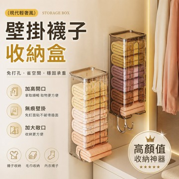 家用襪子收納盒🐏壁掛收納盒 免打孔襪子收納盒 透明收納盒 多用途壁掛收納盒 防塵絲襪內衣褲收納盒 墻壁衣櫃 免打孔收納