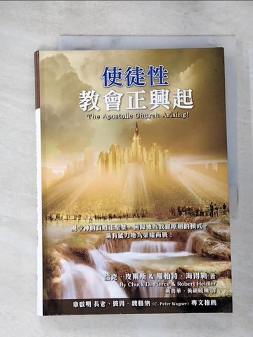 【書寶二手書T8／宗教_PGD】使徒性教會正興起_恰克．皮爾斯