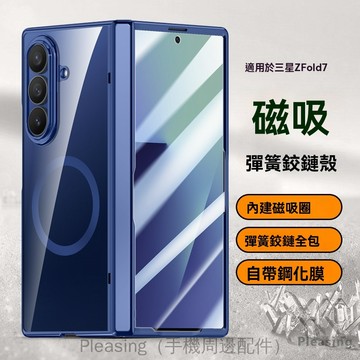 冰晶透明電鍍彈力鉸鏈 適用 三星 Galaxy Z Fold7 手機殼 前屏玻璃貼一體 fold7 全包裹透明殼