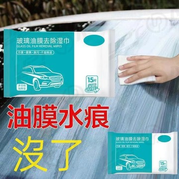 【新品特價】汽車玻璃油膜去除溼巾 塑膠皮革內飾翻新 清潔除油膜溼紙巾