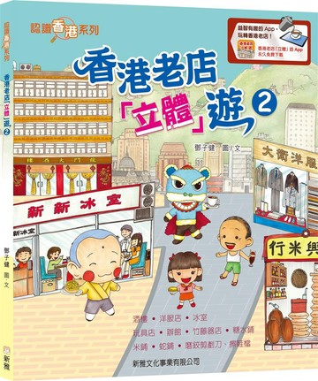 香港老店「立體」遊 2