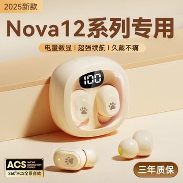 新品上市!!熱門爆品！！柏林之聲nova12藍牙耳機無線nova12pro入耳式nova12ultra2025新款