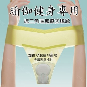 ✨運動瑜伽三角內褲女✨夏季超薄 冰絲無痕 防尷尬線內褲 7A乳膠蠶絲內褲 抗菌運動瑜珈三角內褲女 不勒 涼感V型內褲