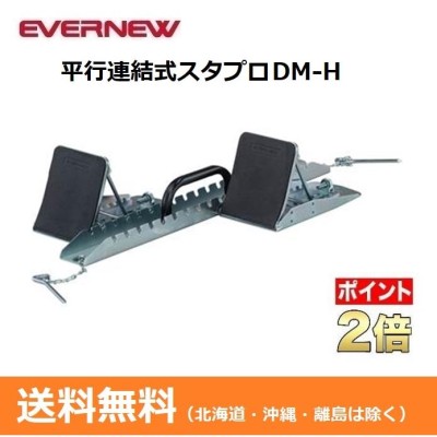 evernew エバニュー 平行連結式スタブロM H EGA028 通販 LINEポイント