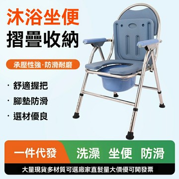 【高低可調摺疊】坐便椅 老人坐便椅 洗澡椅 孕婦坐便椅 不鏽鋼坐便椅 可摺疊便攜 防滑穩固 衛生間浴室兩用 家用護理必備