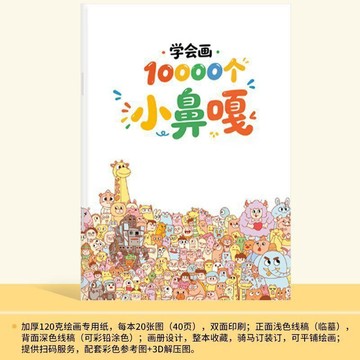 ✨元氣新品✨學會10000趣味表情簡筆畫控筆訓練格子摸魚畫線臨摹練習CEZK