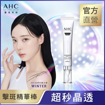 AHC醫美科研超秒晶透穀胱甘肽VC眼霜級淡斑精華棒 30ML