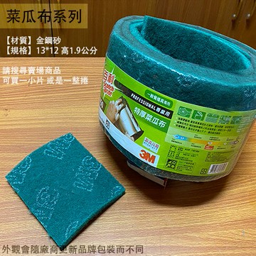 3M 百利 9650 一般餐爐具 特厚 菜瓜布 一捲 24片台灣製