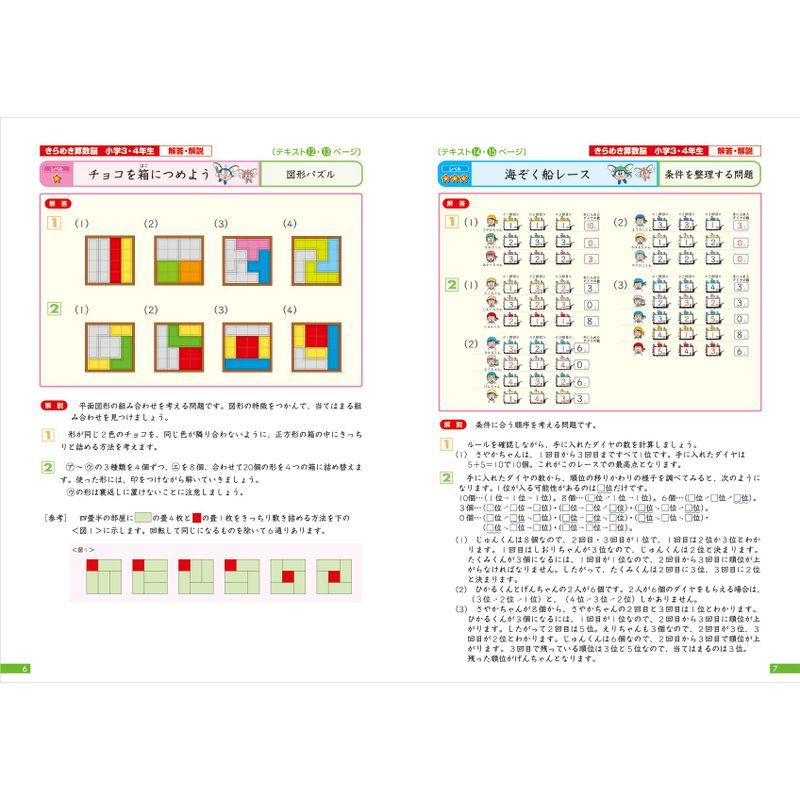 きらめき算数脳 小学3・4年生