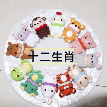 【限時特價】🎁 十二生肖diy材料包玩偶吊飾毛線鉤針編織鼠牛虎兔龍蛇馬羊猴雞狗hx457
