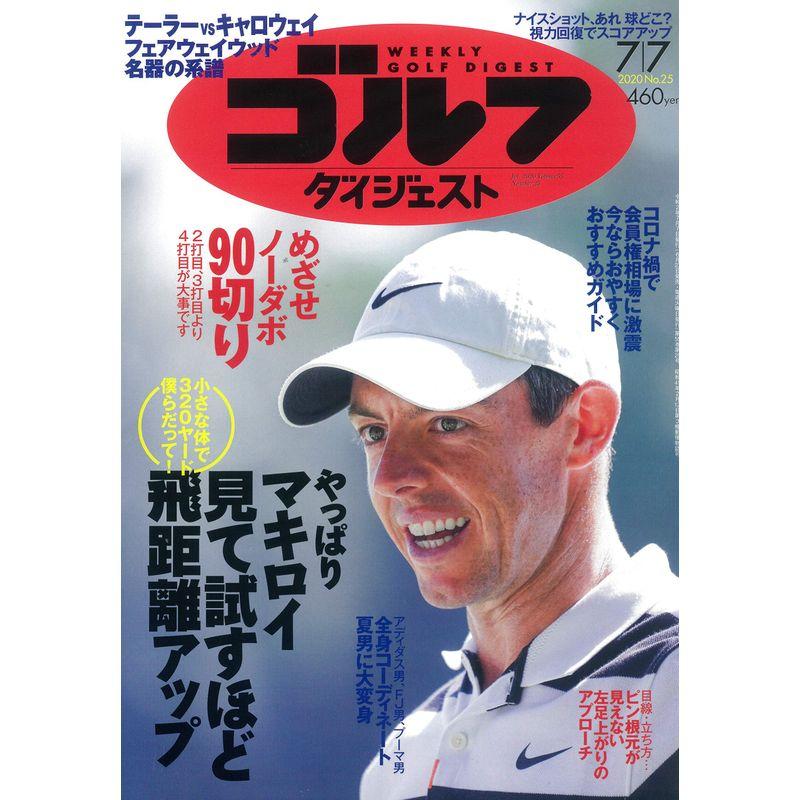 週刊ゴルフダイジェスト 2020年 号 雑誌