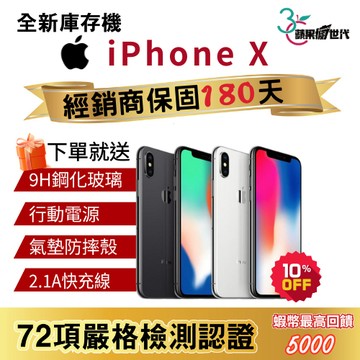 『10倍蝦幣+含稅附發票🧾 』IPhone X 64｜256🔋電池100