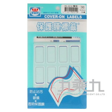 R-保護膜標籤18*32mm(藍框) WL-3018