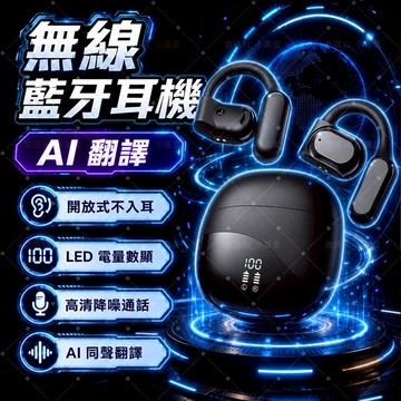 隔日達🔥ai 翻譯耳機 雙向溝通 柏林之聲 5.49耳掛式藍芽耳機 語音翻譯 144種語言 商務 翻譯耳機 降噪藍芽耳機