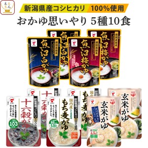 レトルト おかゆ 思いやり 5種10食 詰め合わせ セット  たいまつ食品 レトルト食品 惣菜 お粥 常温保存 国