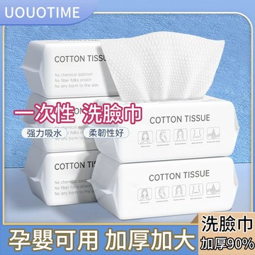 一次性洗臉巾 濕兩用棉柔巾 一次性毛巾 化妝棉 紙巾 擦臉巾 拋棄式洗臉巾 清潔便利 外出旅行 攜帶 100抽加大不織布