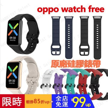 【隔日到貨】oppo watch free原廠通用錶帶 官方同款錶帶 watch free彩扣矽膠錶帶 手環彩扣運動錶帶