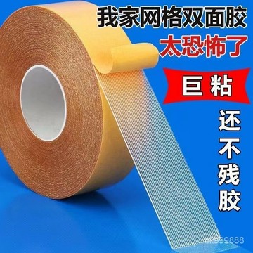 萬能雙麵膠 雙麵膠 無痕網格雙麵膠 透明膠帶 強力網格雙麵膠 無痕膠帶 無痕雙麵膠 超黏雙麵膠 雙麵膠帶 佈基雙麵膠佈