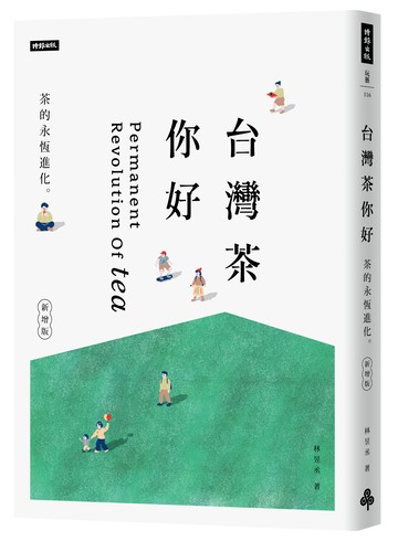 創辦人書籍：《台灣茶你好：茶的永恆進化》全新版