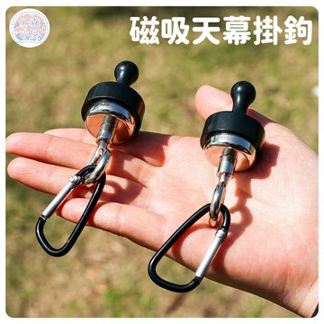 🍅掛鉤 磁釘 磁吸掛鉤 天幕磁吸 萬用掛鉤 露營磁鐵掛鉤 帳篷磁鐵掛鉤 燈條磁吸掛鉤 強力磁吸掛鉤 雙頭磁吸掛鉤