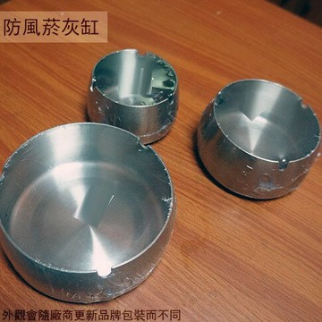 不鏽鋼 防風 菸灰缸 大 12公分 中 10公分 小 8公分 高約5公分 煙灰缸 香菸 煙灰 菸蒂