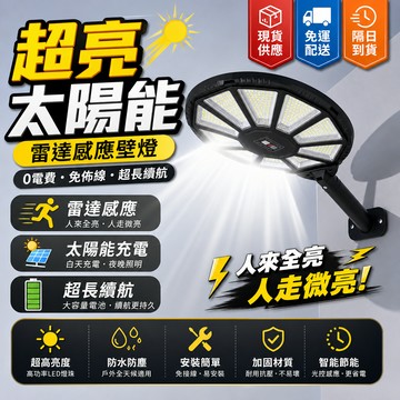 🛒隔日達「全新升級&人體感應」太陽能感應燈 太陽能燈 戶外庭園燈 庭院燈 感應燈 照明燈 戶外 太陽能 太陽能戶外燈