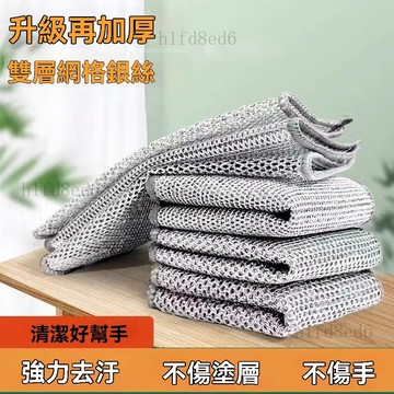 ❤️廚房 廚房抹布 洗碗布  抹布 鋼絲洗碗佈網格不沾油清潔布10條裝菜瓜布廚房專用洗碗洗鍋清洗去污❤️