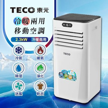 【TECO東元】多功能冷暖型移動式冷氣機/空調(XYFMP-2206FH)