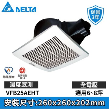 【台達電子】VFB25系列｜DC換氣扇 排風扇 抽風扇  VFB25AEHT 全電壓