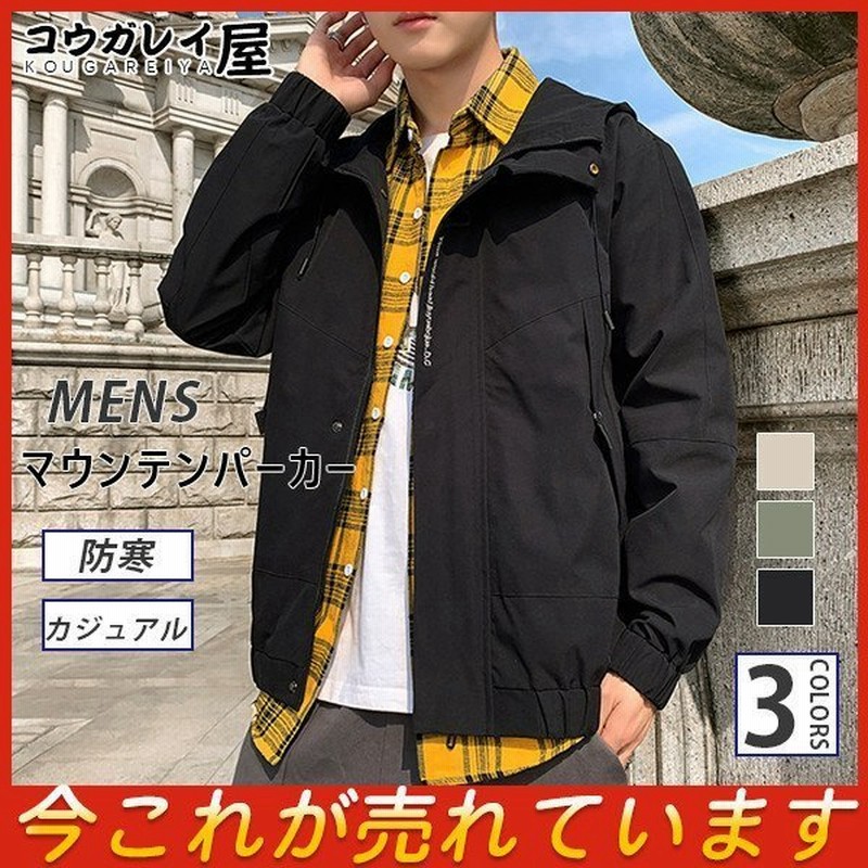 マウンテンパーカー メンズ 登山服 登山ウェア アウトドア フード付き 新着 釣り クライミング 防寒 超人気 おしゃれ 機能的 ジャンパー 通販 Lineポイント最大get Lineショッピング