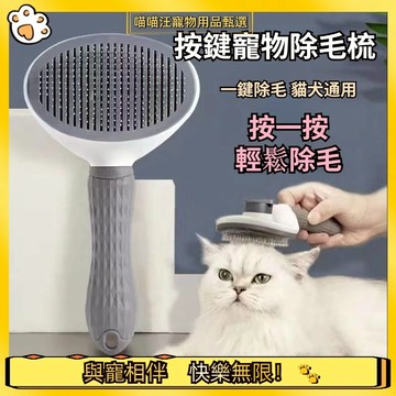 【喵喵汪甄選】🐱寵物梳毛 寵物梳子貓咪梳毛 梳毛刷貓咪 貓餅梳  寵物梳 貓梳子 貓咪梳子 梳毛 刷毛器狗梳