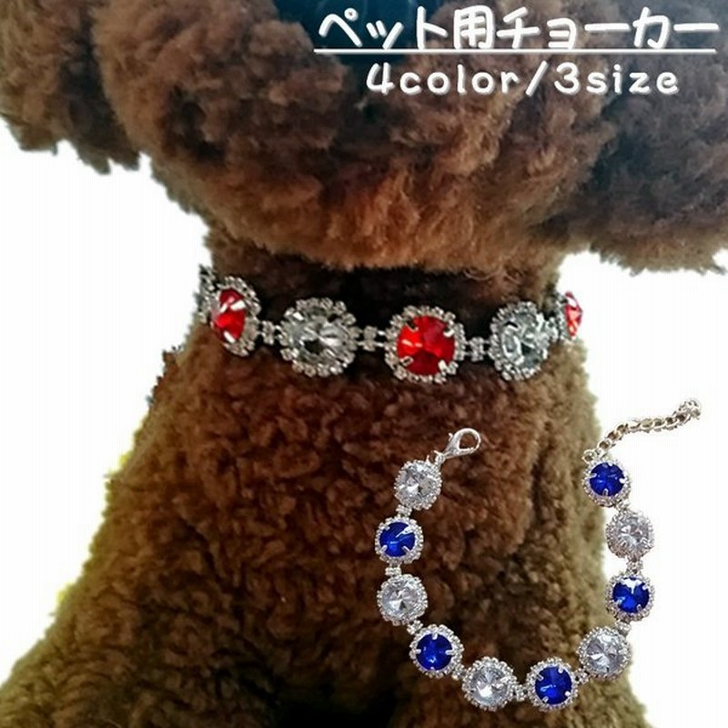 送料無料 ペット用チョーカー 犬用 ネックレス リボン型チャーム キラキラ 首飾り アクセサリー ラインストーン 猫用 フェイクパール