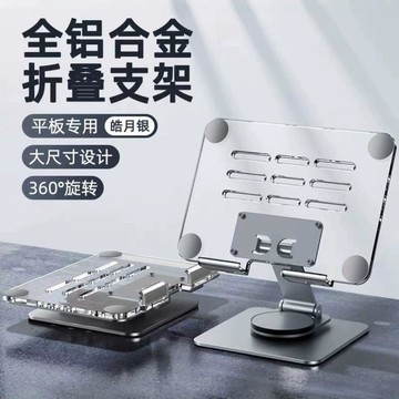 🔥繪生活🔥Pad支架可旋轉散熱平板支撐架 可伸縮亞克力電腦可摺疊