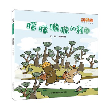 小牛頓 朦朦朧朧的霧  1本