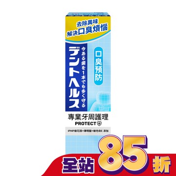 日本獅王百適齦專業牙周護理牙膏 口臭預防 85g