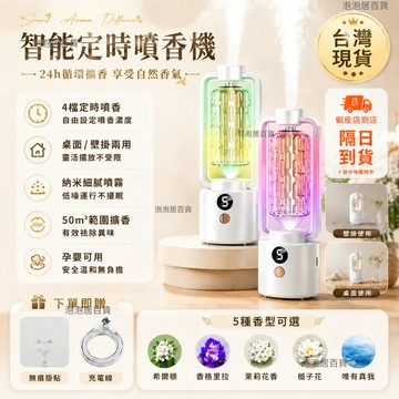 現貨隔日達🔥自動噴香香氛機 香氛機 定時噴香機 薰香機 香薰機 水氧機 精油噴霧機 擴香機 噴霧機 精油薰香機 厠所芳香