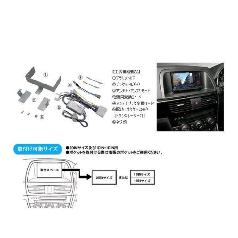 kanatechs カナック TBX-T013 CX-5 BOSEサウンドシステム車用 カーAV