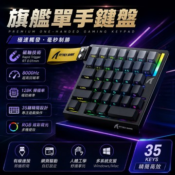 旗艦單手鍵盤 電競鍵盤 遊戲鍵盤 35鍵 自訂按鍵 RGB背光 USB有線鍵盤