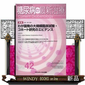 糖尿病の最新治療 糖尿病治療