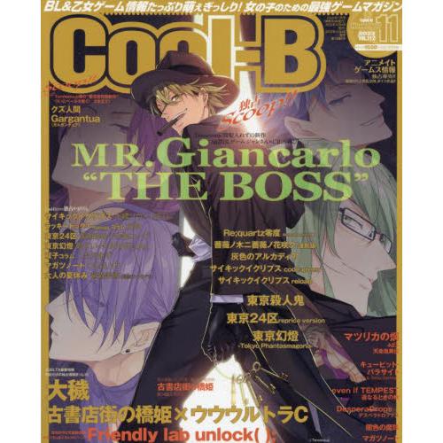 Cool-B 2023年11月号