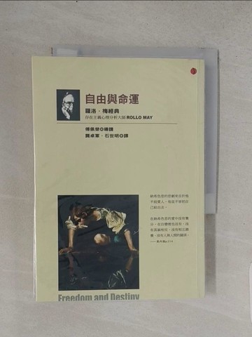【書寶二手書T1／心靈成長_TFE】自由與命運：羅洛．梅經典_羅洛．梅