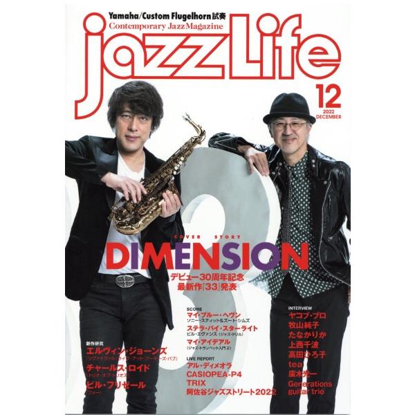 jazzLife ジャズ・ライフ 2022年12月号