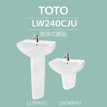 【TOTO】原廠公司貨-壁掛式臉盆+長腳/短腳(LW240CJU+L239FGT1/LW240HFJ )
