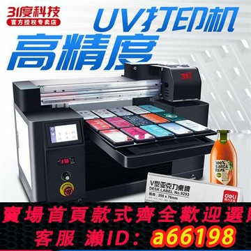 【台灣公司 可開發票】4575UV打印機小型定制手機殼包裝禮盒圓柱酒瓶印刷萬能平板設備